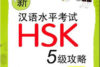 Tài liệu nghe HSK5 miễn phí